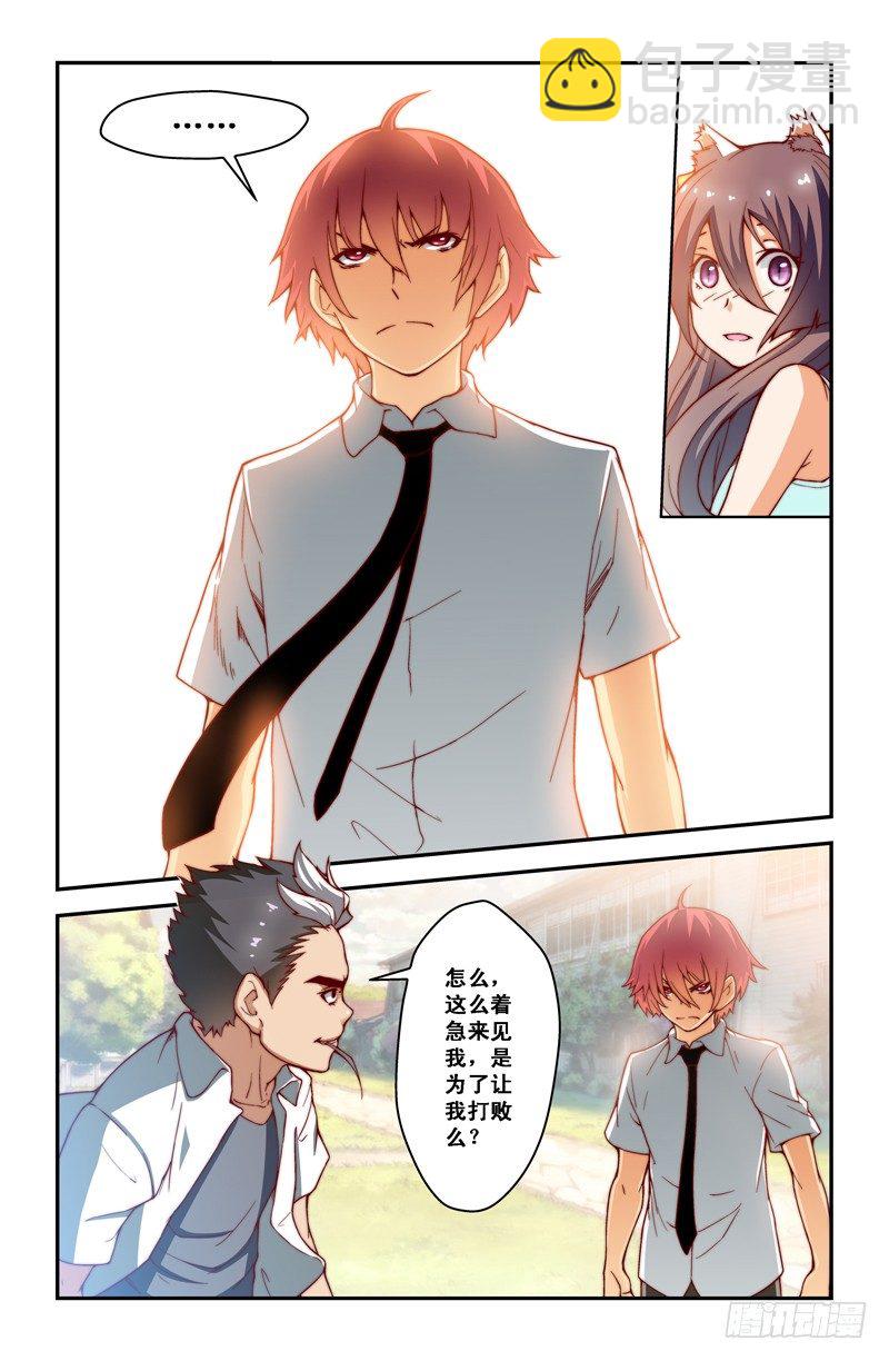 《侵略地球吧,喵》第十四喵 第5页