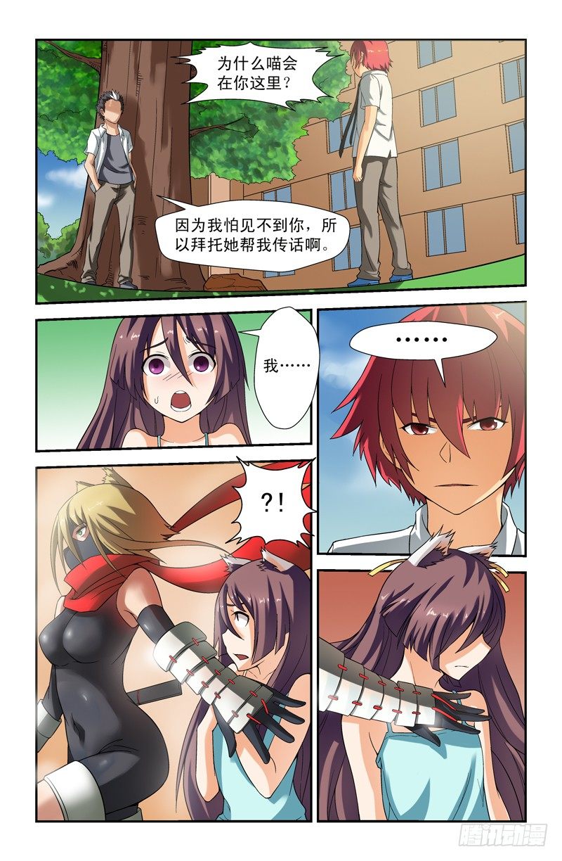 《侵略地球吧,喵》第十四喵 第6页