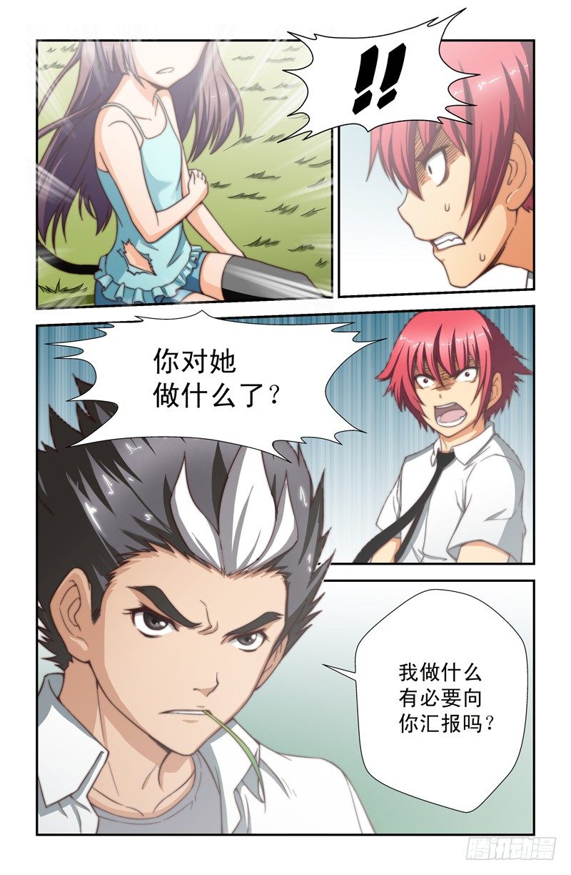 《侵略地球吧,喵》第十四喵 第7页