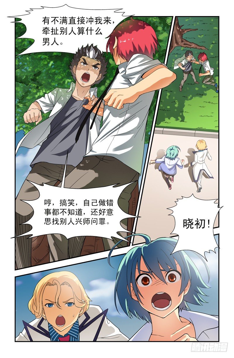 《侵略地球吧,喵》第十四喵 第8页