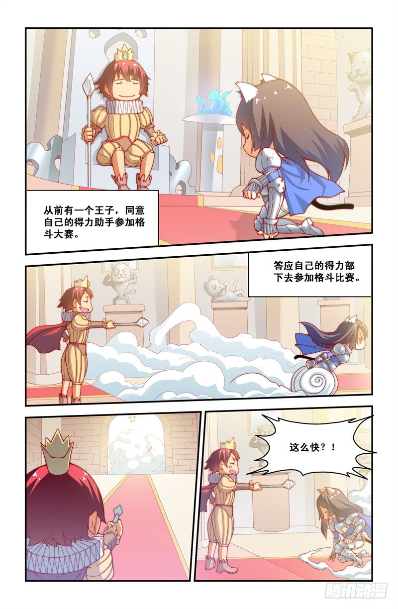 《侵略地球吧,喵》第十六喵 第2页
