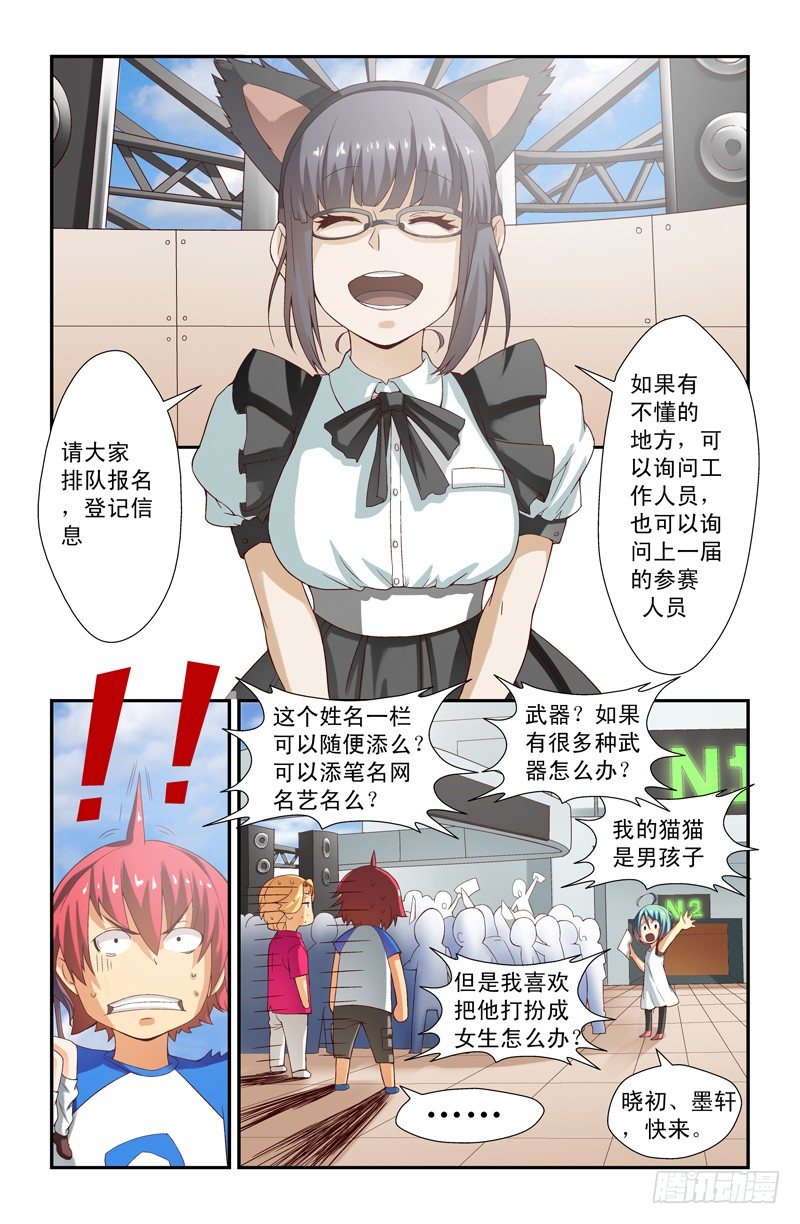 《侵略地球吧,喵》第十六喵 第7页