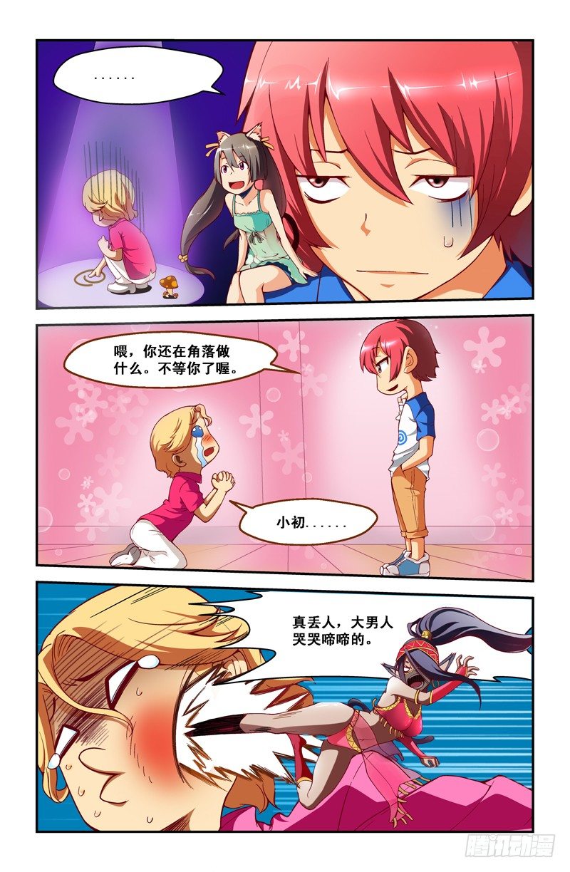 《侵略地球吧,喵》第十六喵 第8页