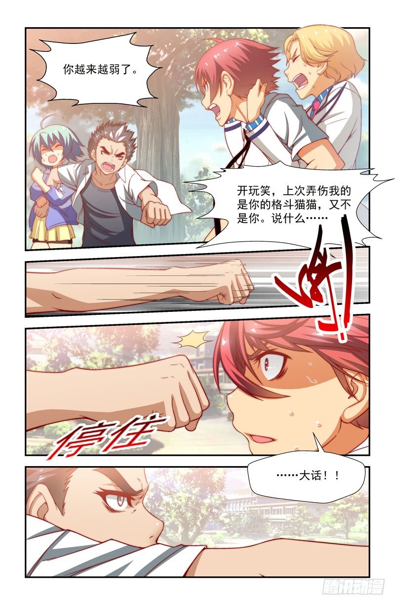 《侵略地球吧,喵》第十五喵 第1页