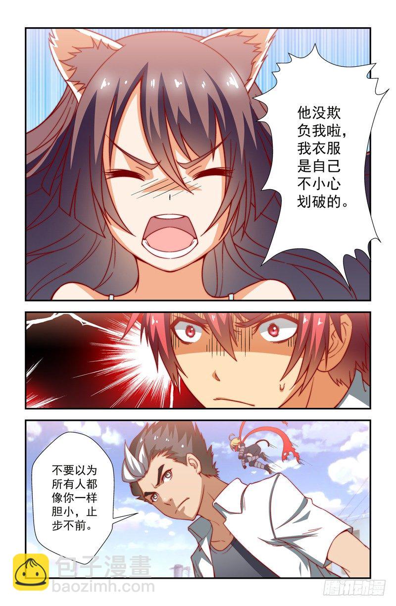 《侵略地球吧,喵》第十五喵 第2页