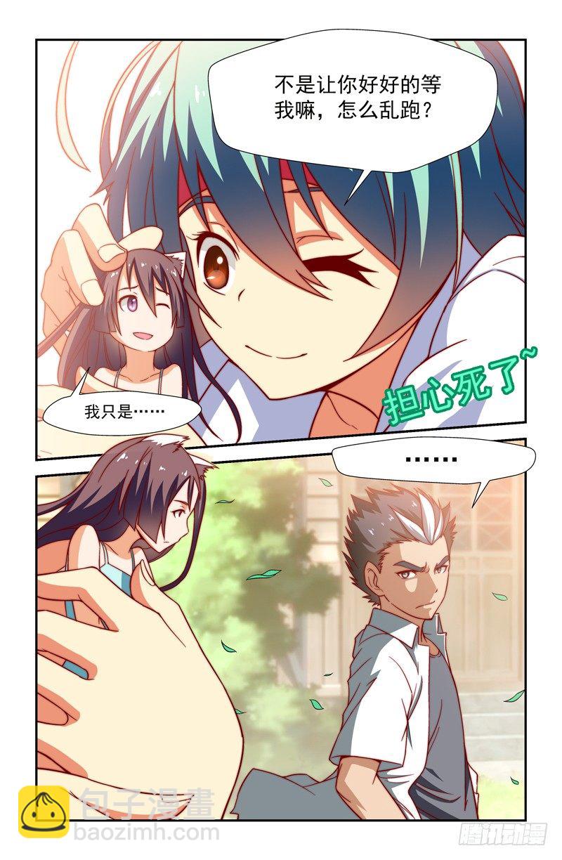 《侵略地球吧,喵》第十五喵 第4页