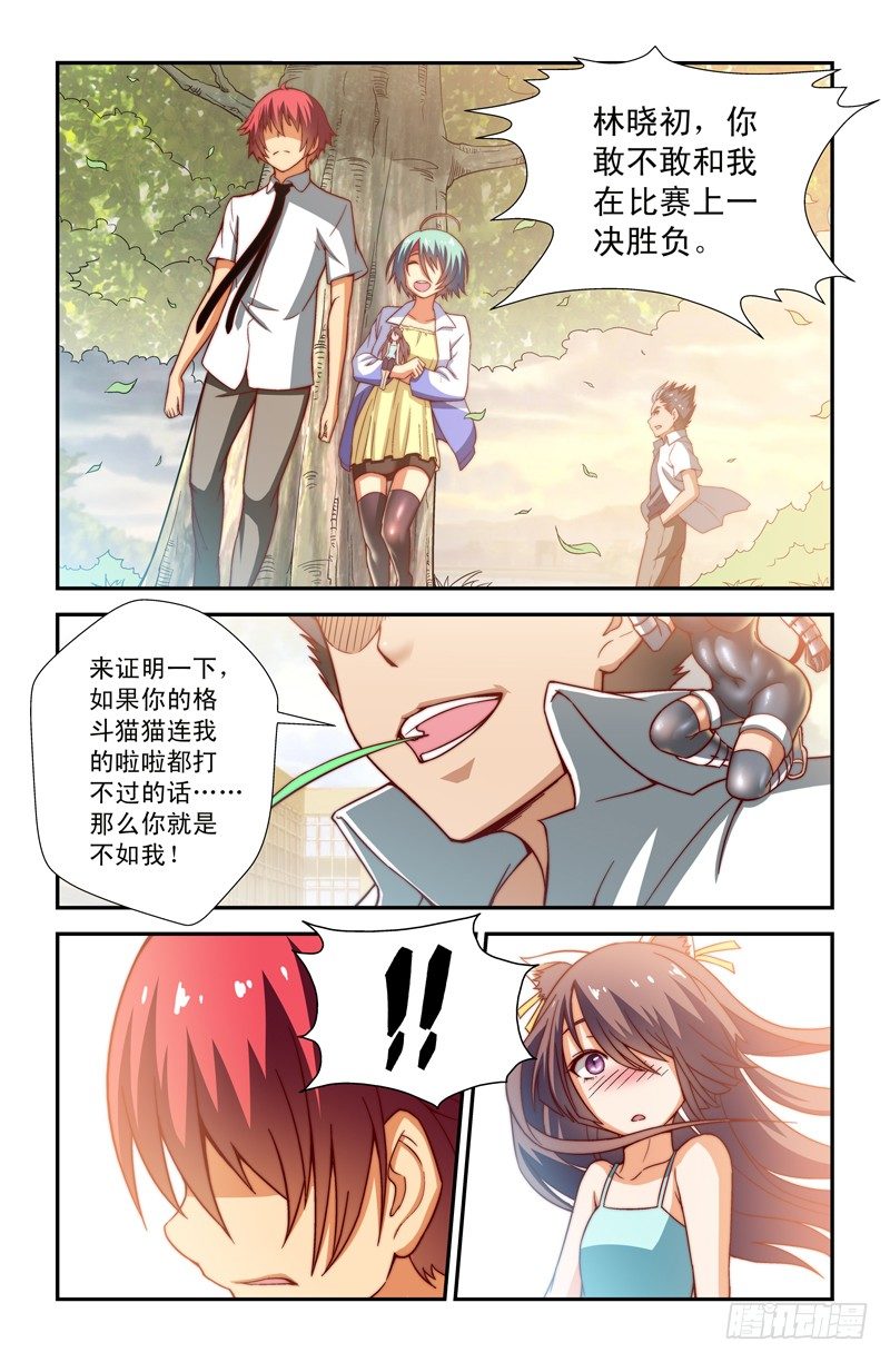 《侵略地球吧,喵》第十五喵 第5页