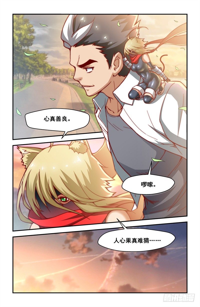 《侵略地球吧,喵》第十五喵 第6页