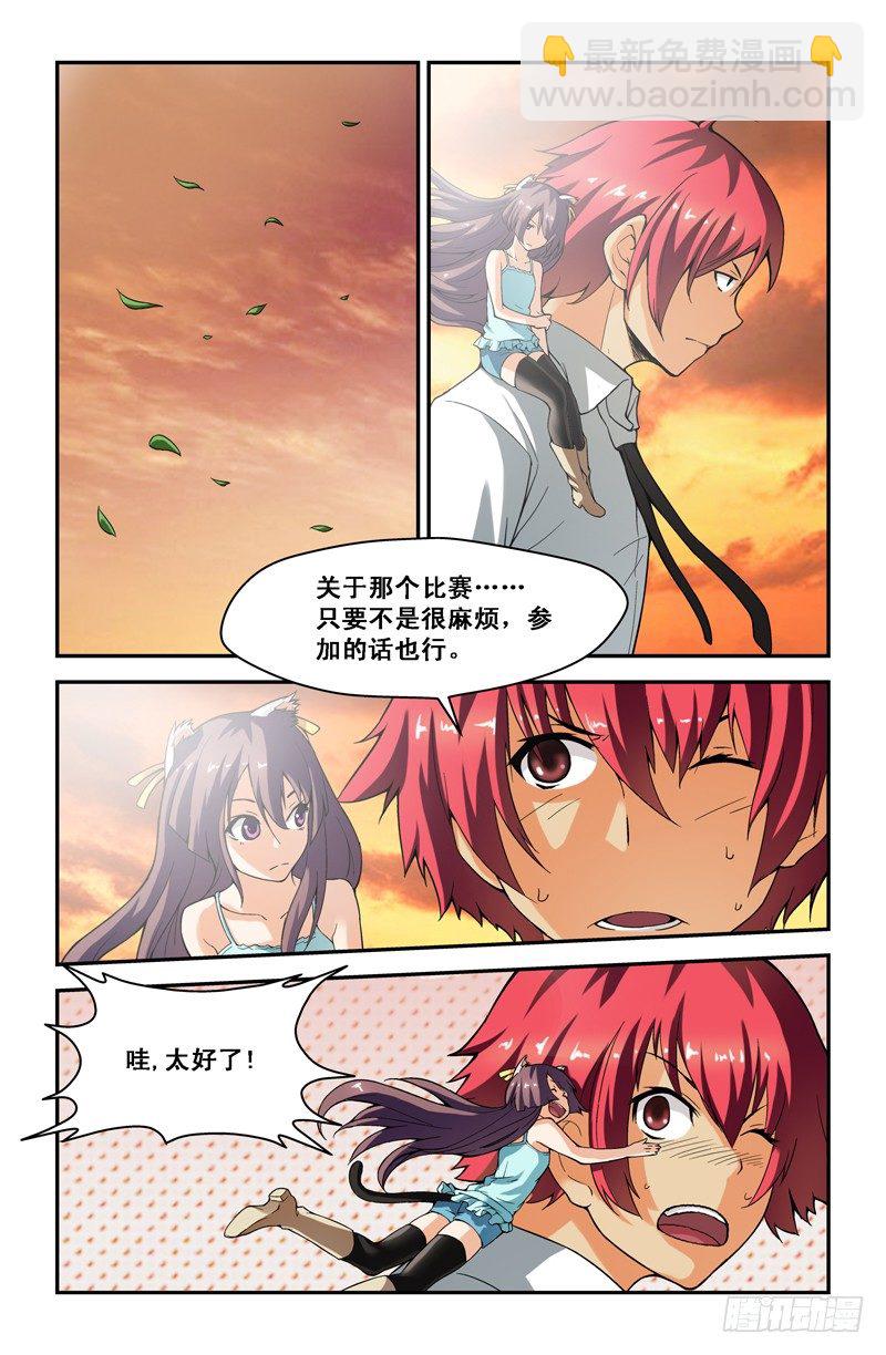 《侵略地球吧,喵》第十五喵 第7页