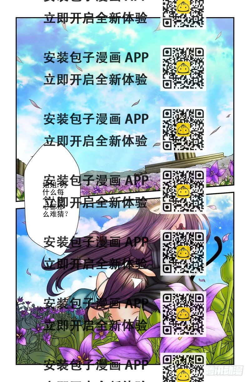 《侵略地球吧,喵》第十三喵 第2页