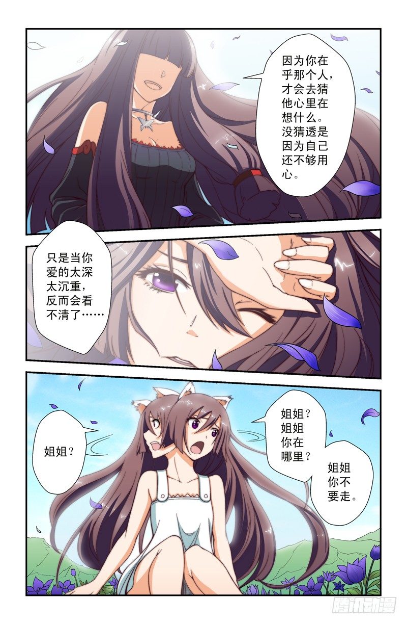 《侵略地球吧,喵》第十三喵 第3页