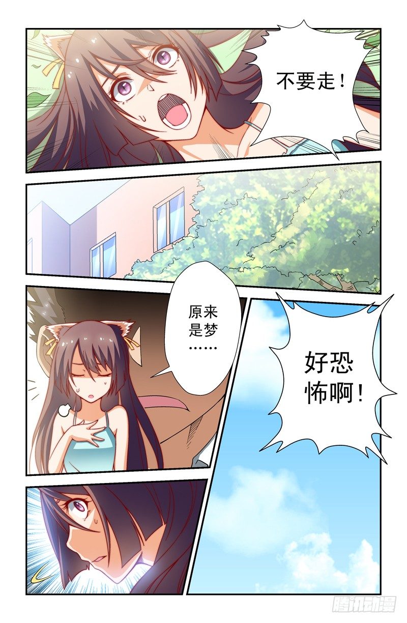 《侵略地球吧,喵》第十三喵 第4页