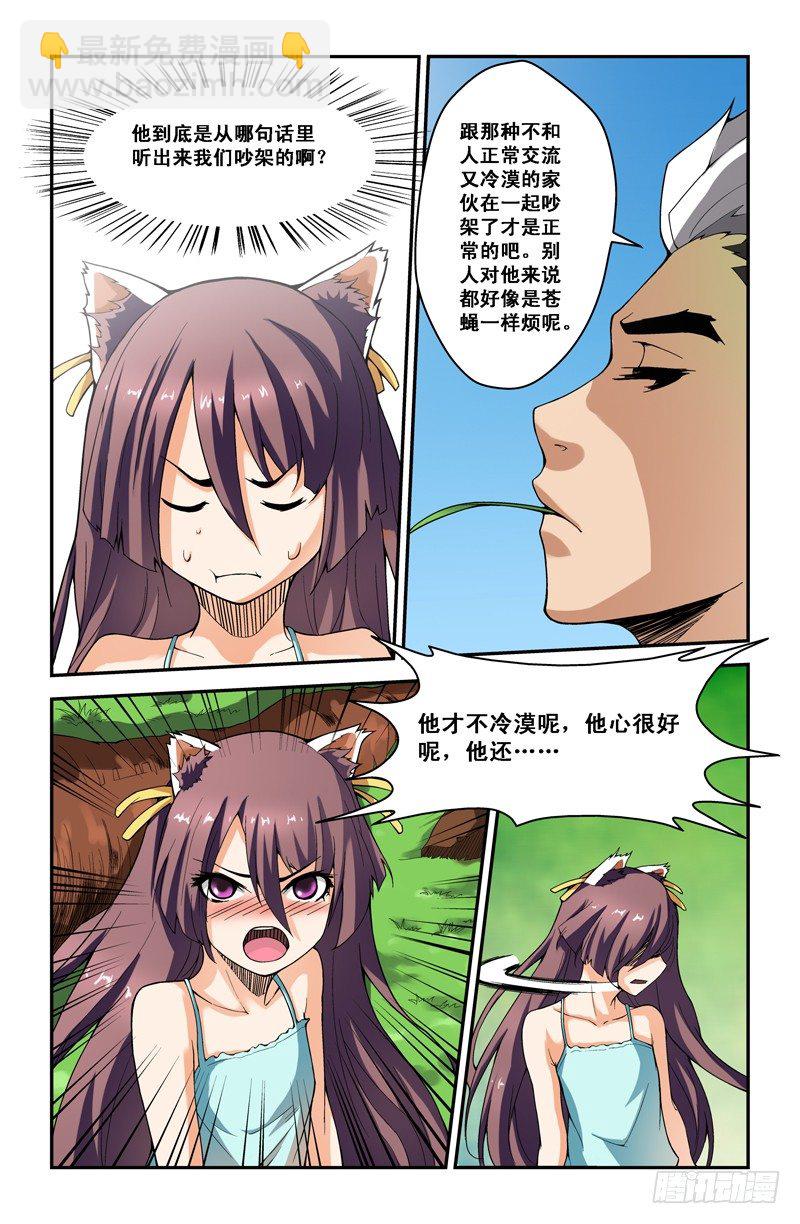 《侵略地球吧,喵》第十三喵 第6页