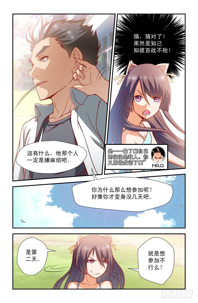 《侵略地球吧,喵》第十三喵 第8页