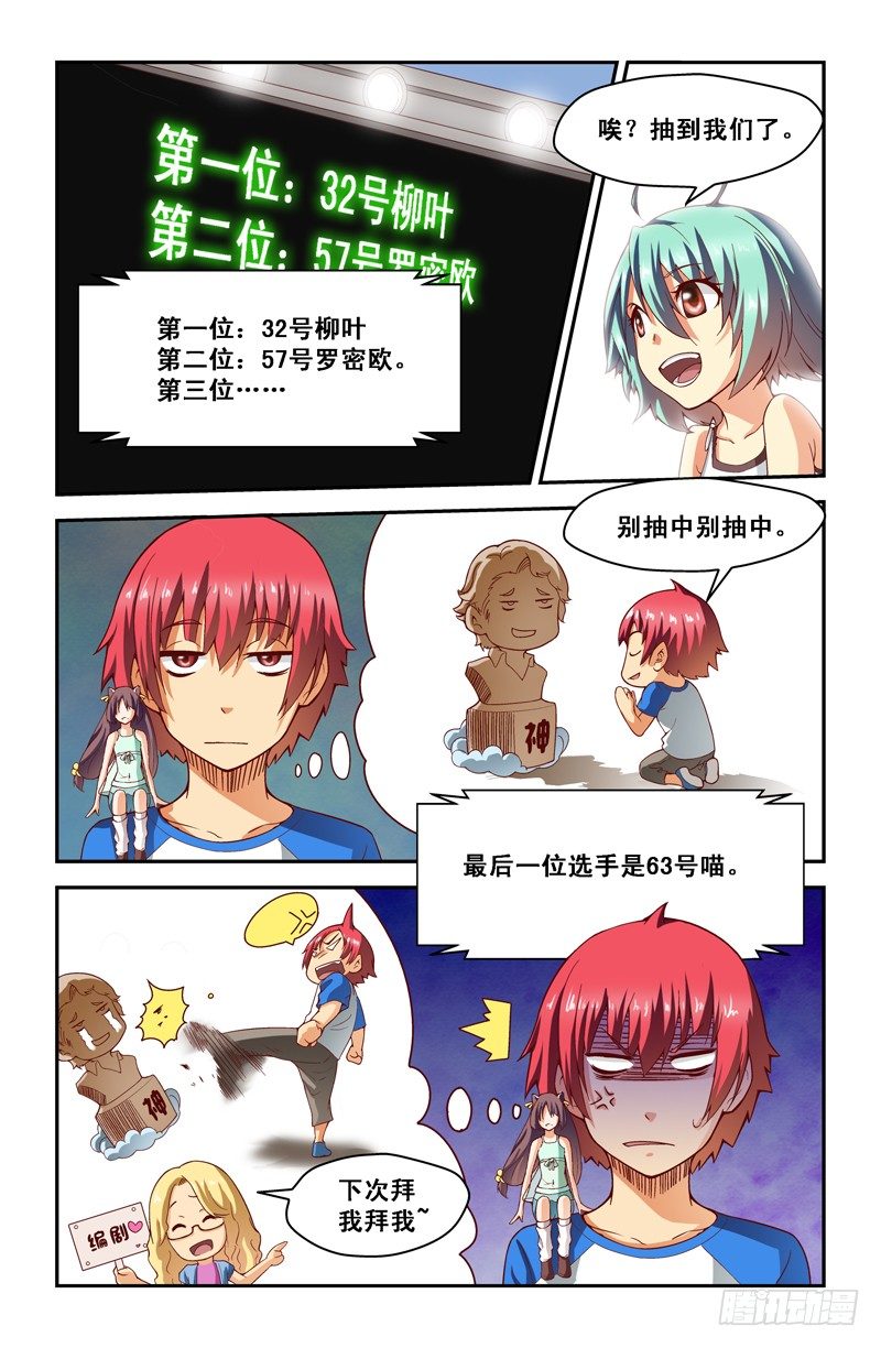 《侵略地球吧,喵》第二十喵 第1页