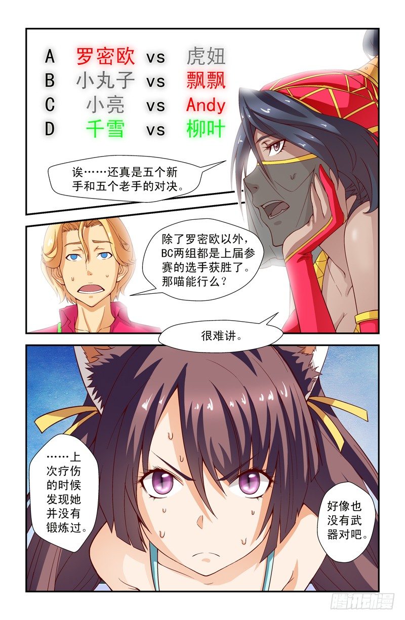 《侵略地球吧,喵》第二十喵 第3页