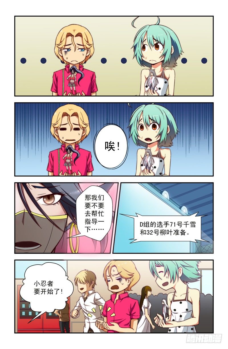 《侵略地球吧,喵》第二十喵 第4页