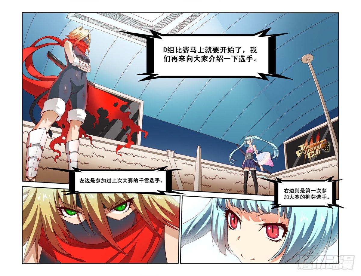 《侵略地球吧,喵》第二十喵 第6页
