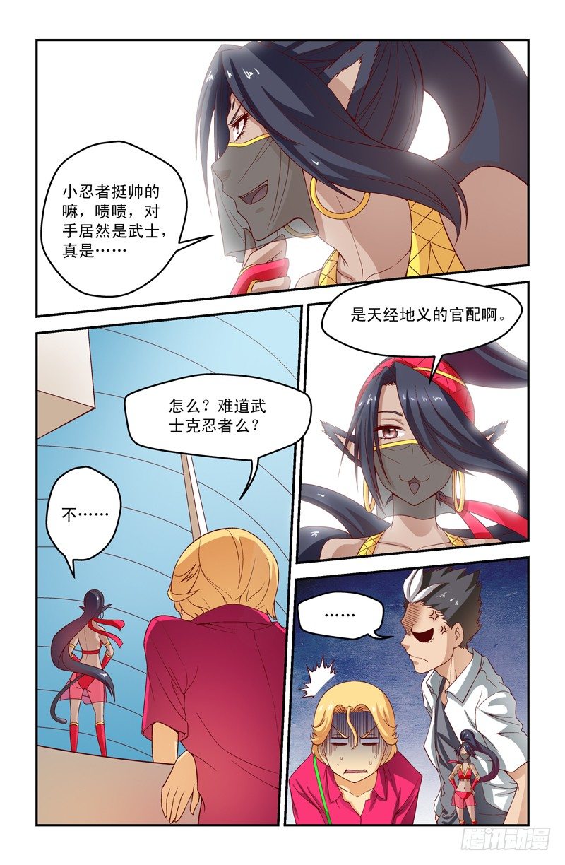 《侵略地球吧,喵》第二十喵 第7页