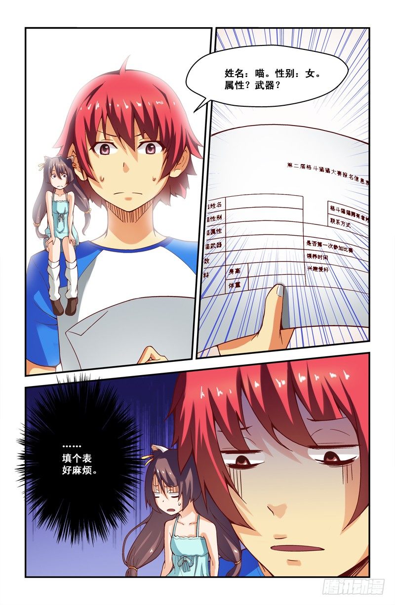 《侵略地球吧,喵》第十七喵 第1页