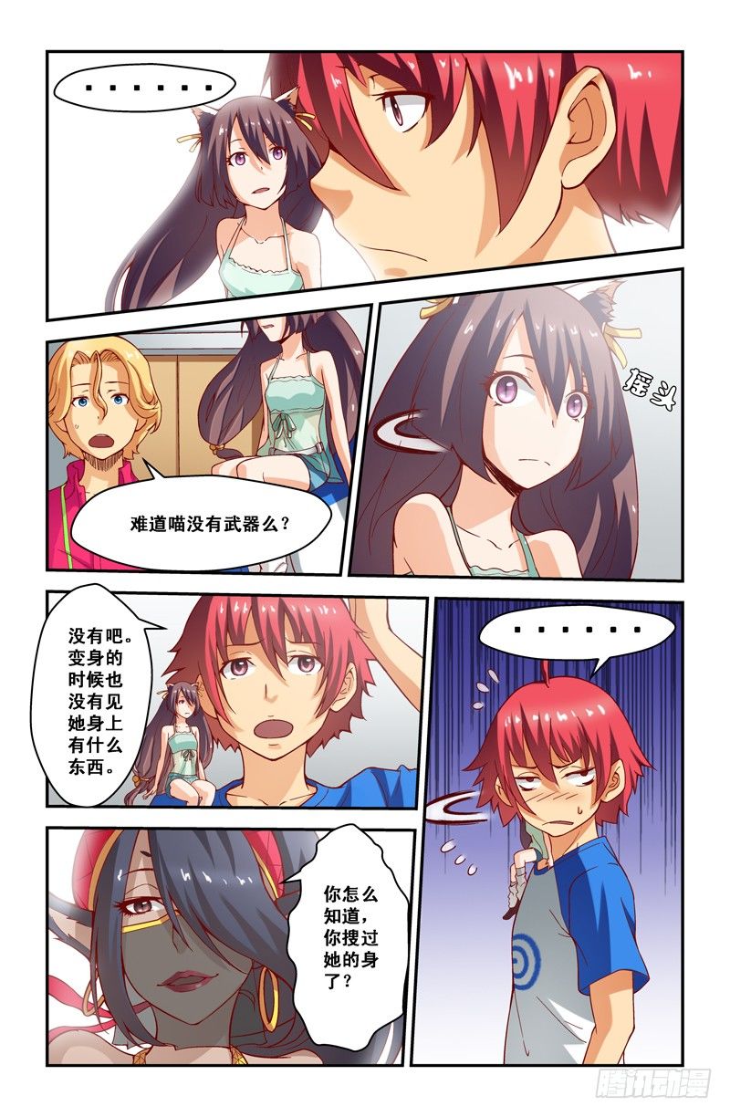 《侵略地球吧,喵》第十七喵 第5页