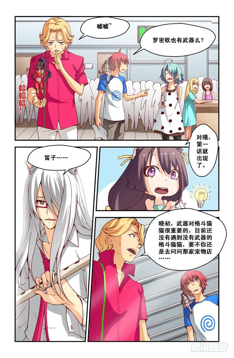 《侵略地球吧,喵》第十七喵 第6页