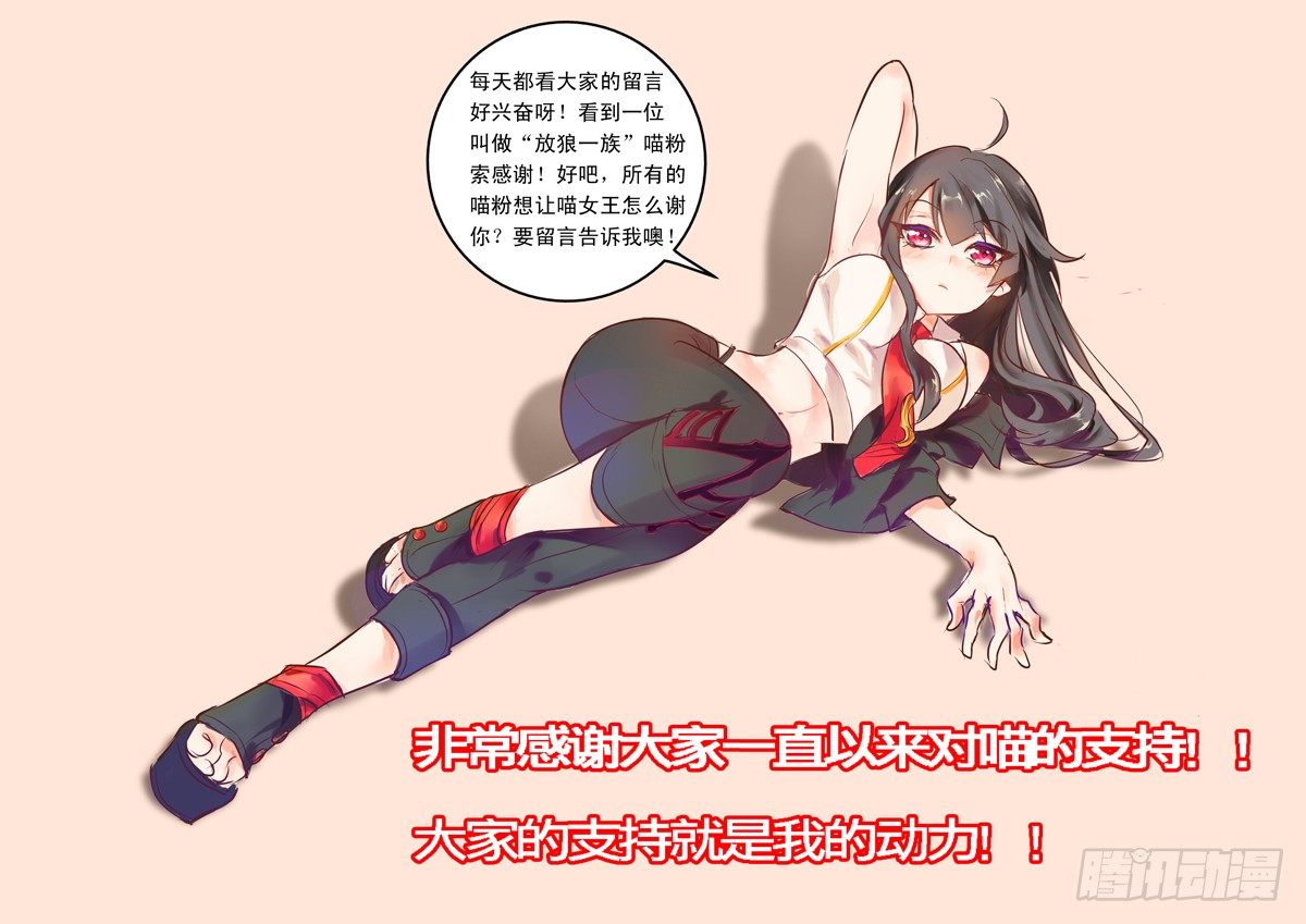 《侵略地球吧,喵》第十八喵 第1页