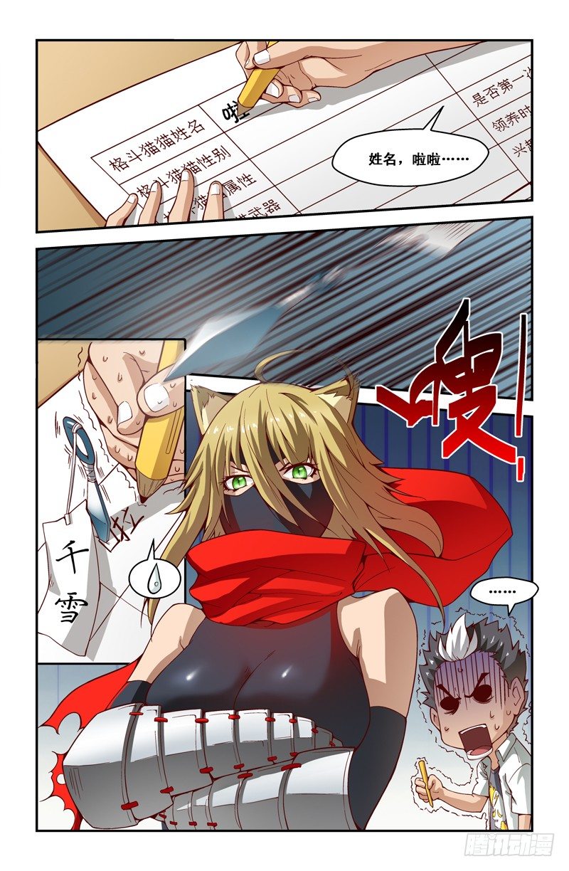 《侵略地球吧,喵》第十八喵 第3页
