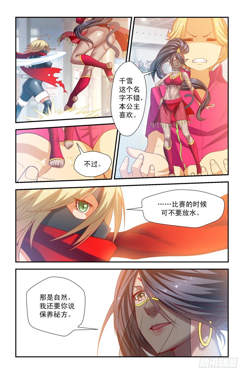 《侵略地球吧,喵》第十八喵 第5页