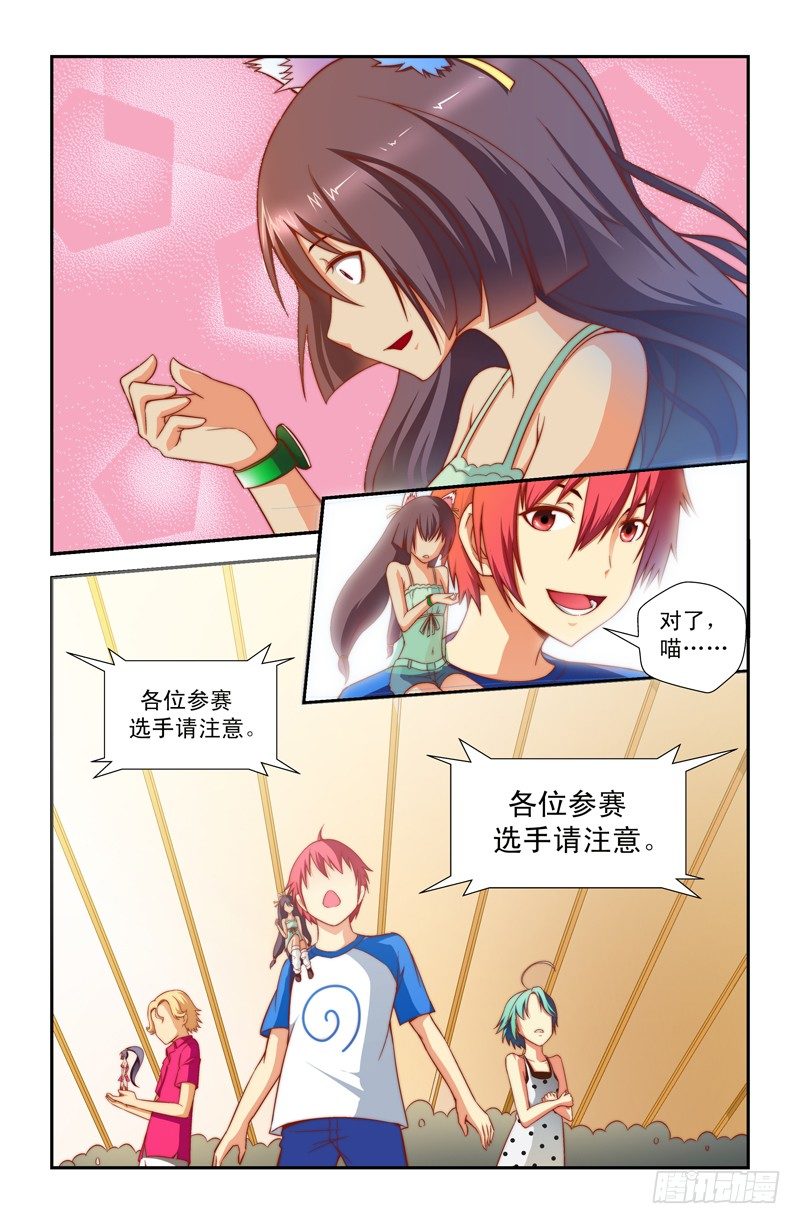 《侵略地球吧,喵》第十八喵 第6页
