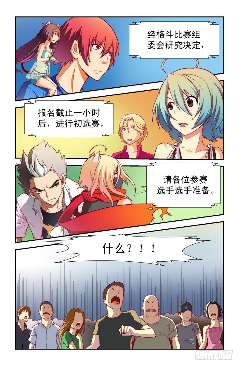 《侵略地球吧,喵》第十八喵 第7页