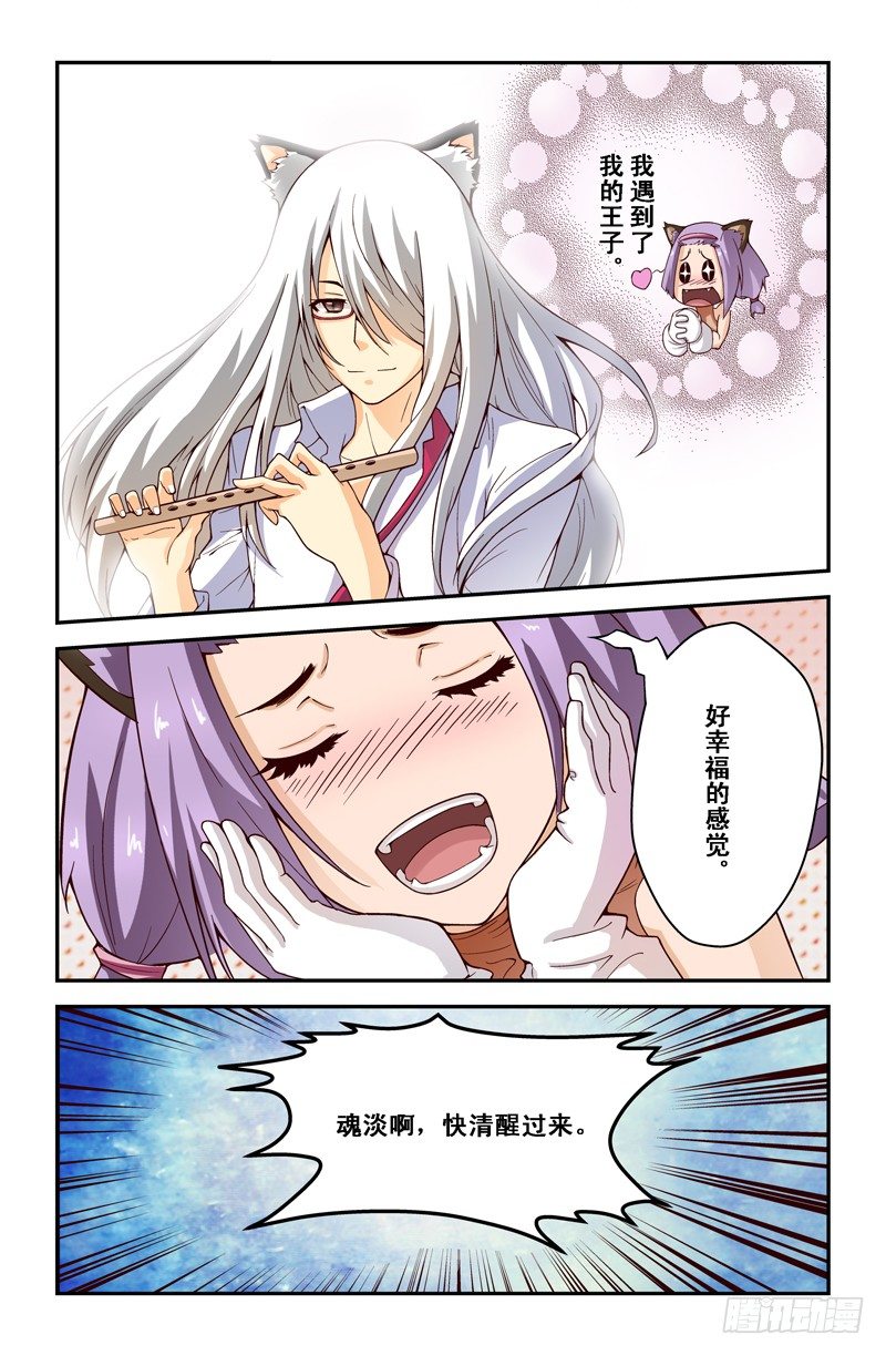 《侵略地球吧,喵》第十九喵 第2页