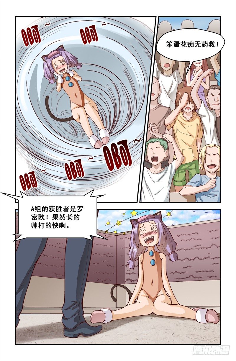《侵略地球吧,喵》第十九喵 第3页