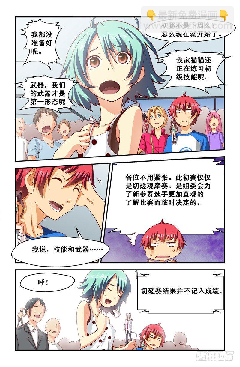 《侵略地球吧,喵》第十九喵 第7页
