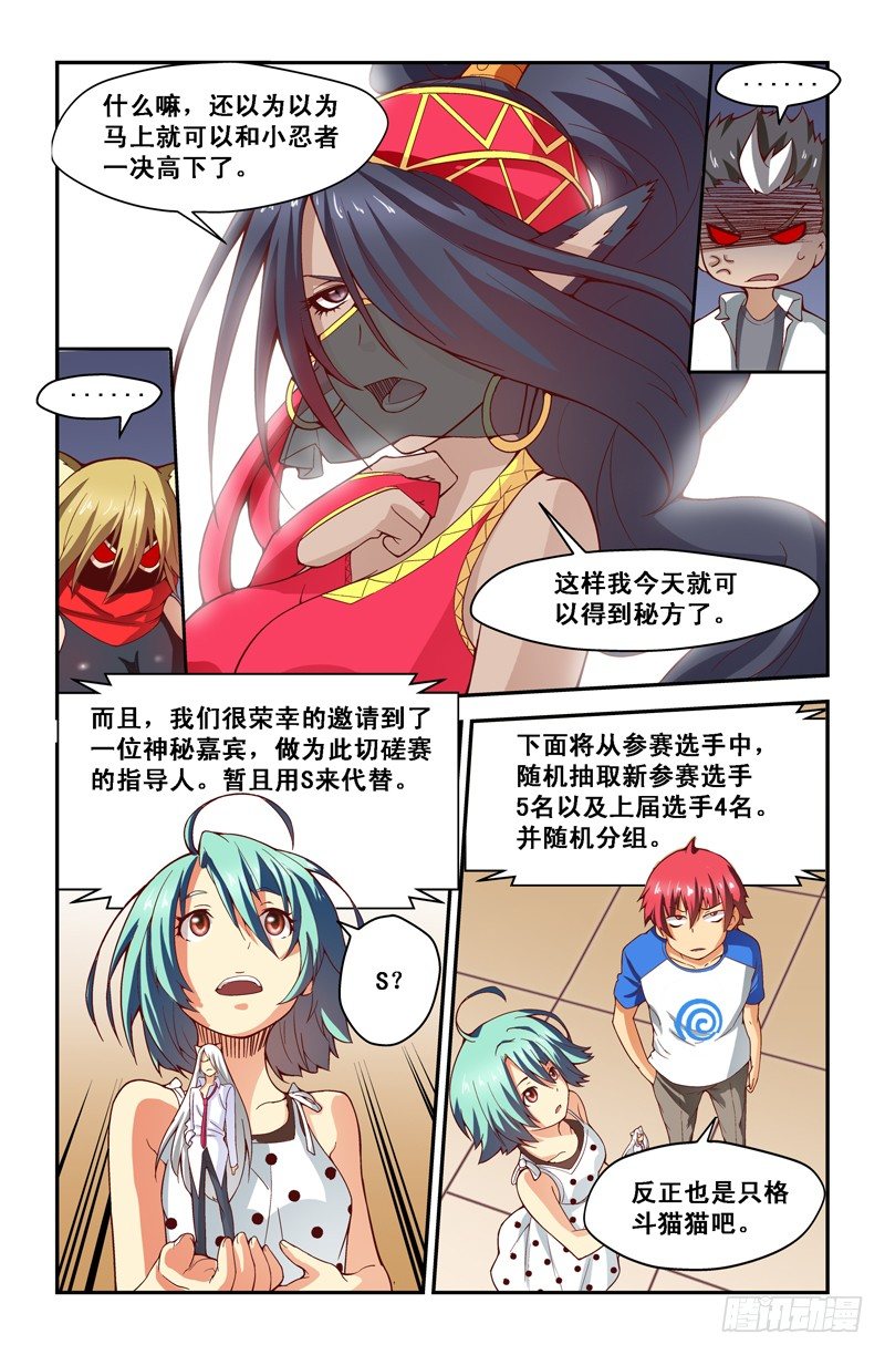 《侵略地球吧,喵》第十九喵 第8页