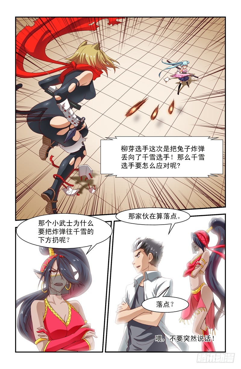 《侵略地球吧,喵》第二十二喵 第1页
