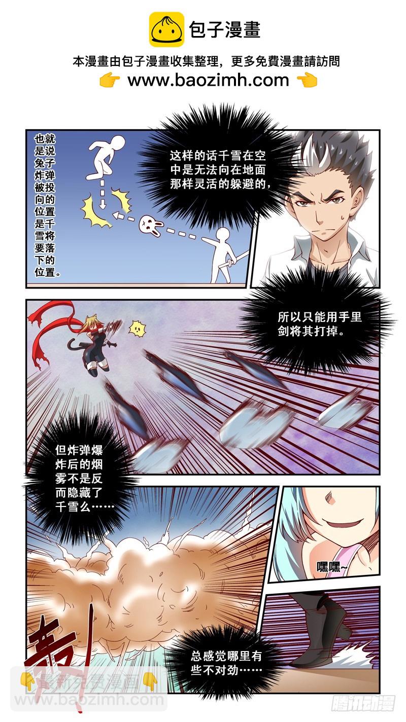 《侵略地球吧,喵》第二十二喵 第2页