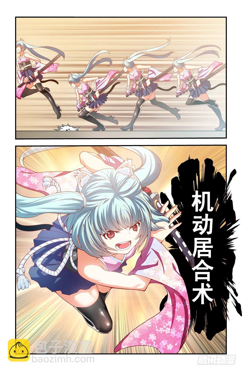 《侵略地球吧,喵》第二十二喵 第3页