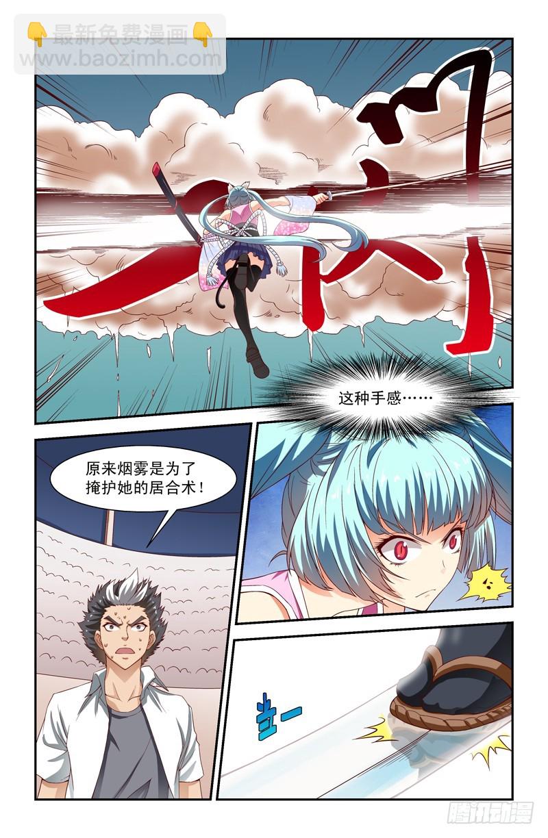《侵略地球吧,喵》第二十二喵 第4页
