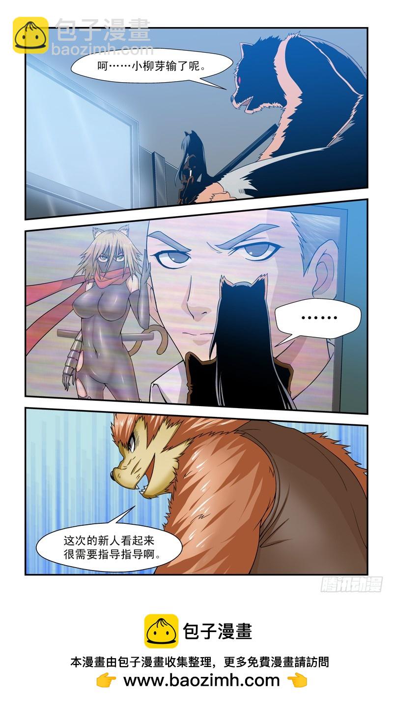 《侵略地球吧,喵》第二十二喵 第8页