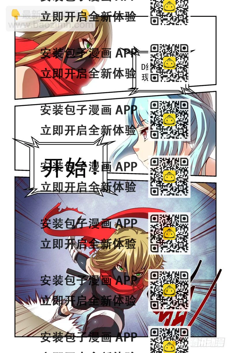 《侵略地球吧,喵》第二十一喵 第2页