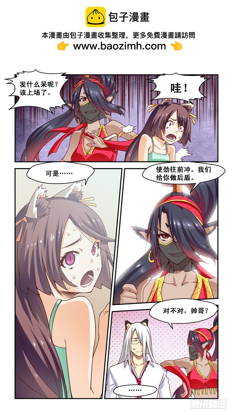 《侵略地球吧,喵》第二十三喵 第2页