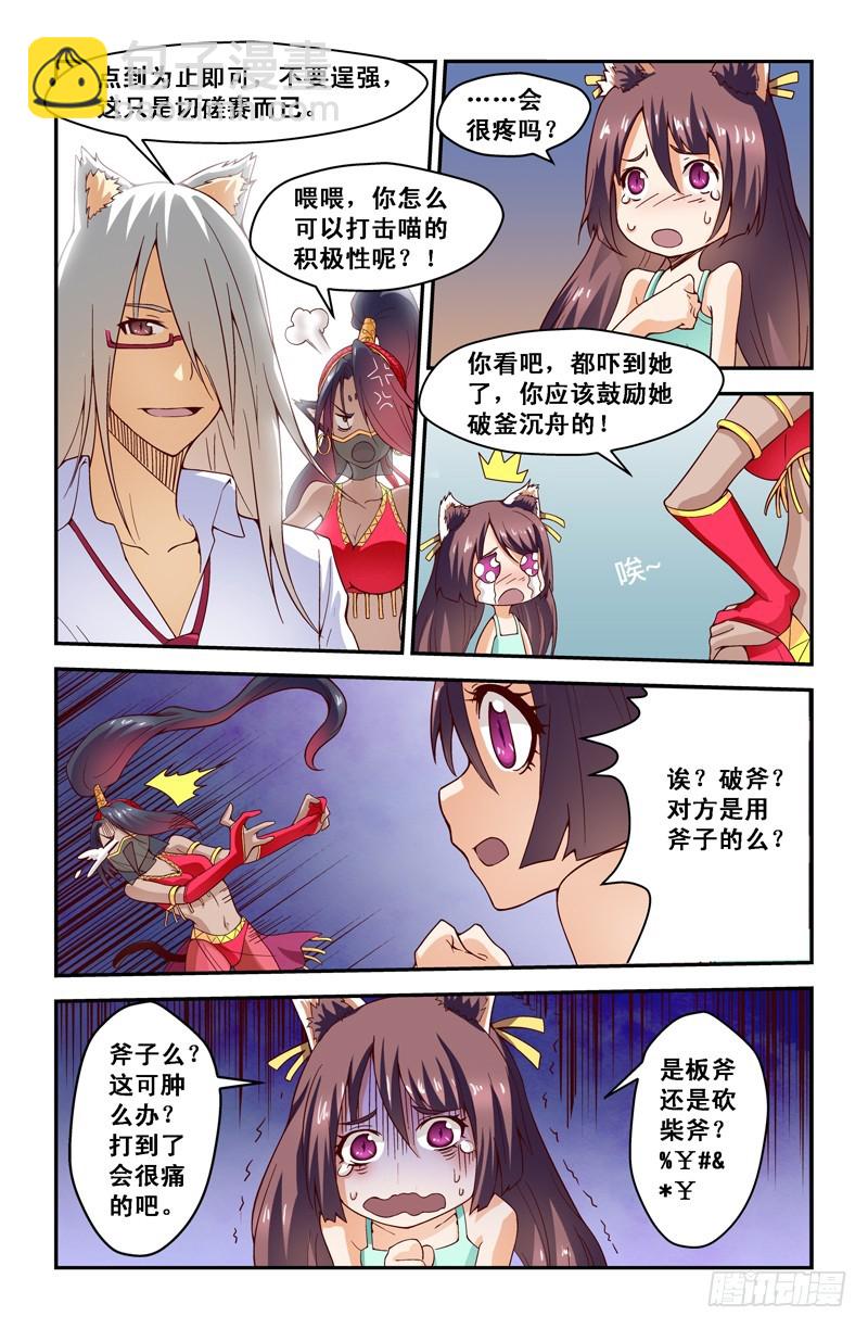 《侵略地球吧,喵》第二十三喵 第3页