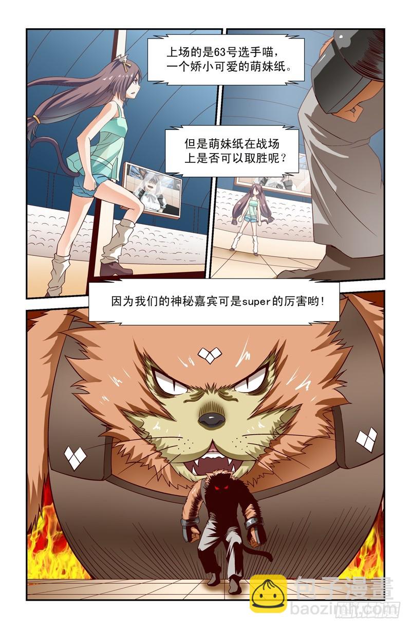 《侵略地球吧,喵》第二十三喵 第5页