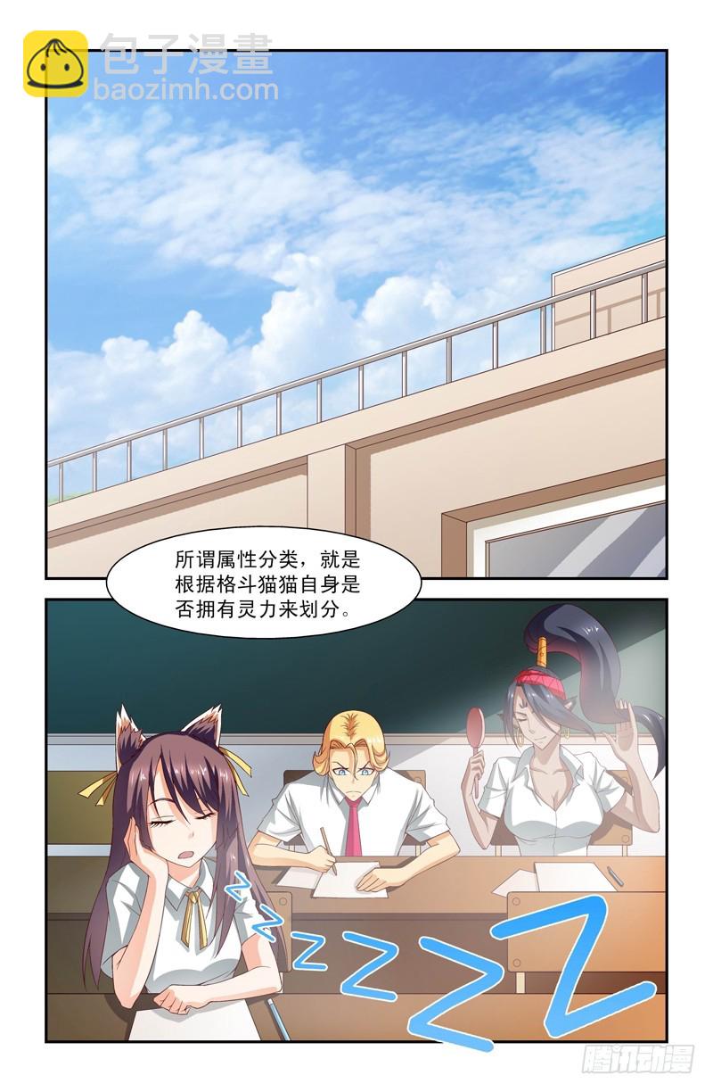 《侵略地球吧,喵》第二十四喵 第4页