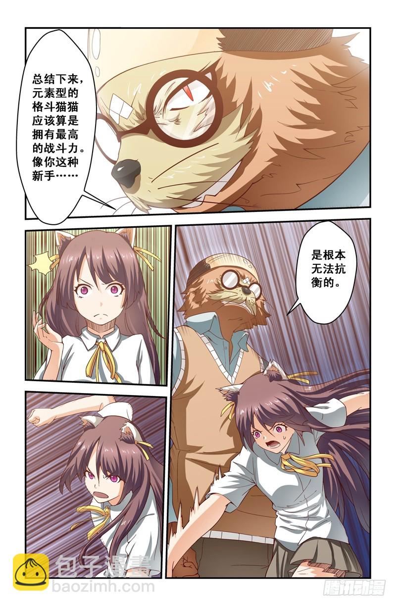 《侵略地球吧,喵》第二十四喵 第6页