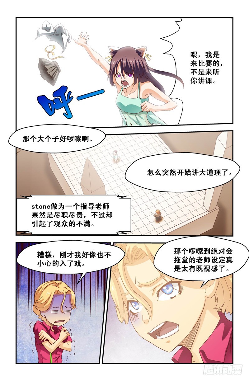 《侵略地球吧,喵》第二十四喵 第7页