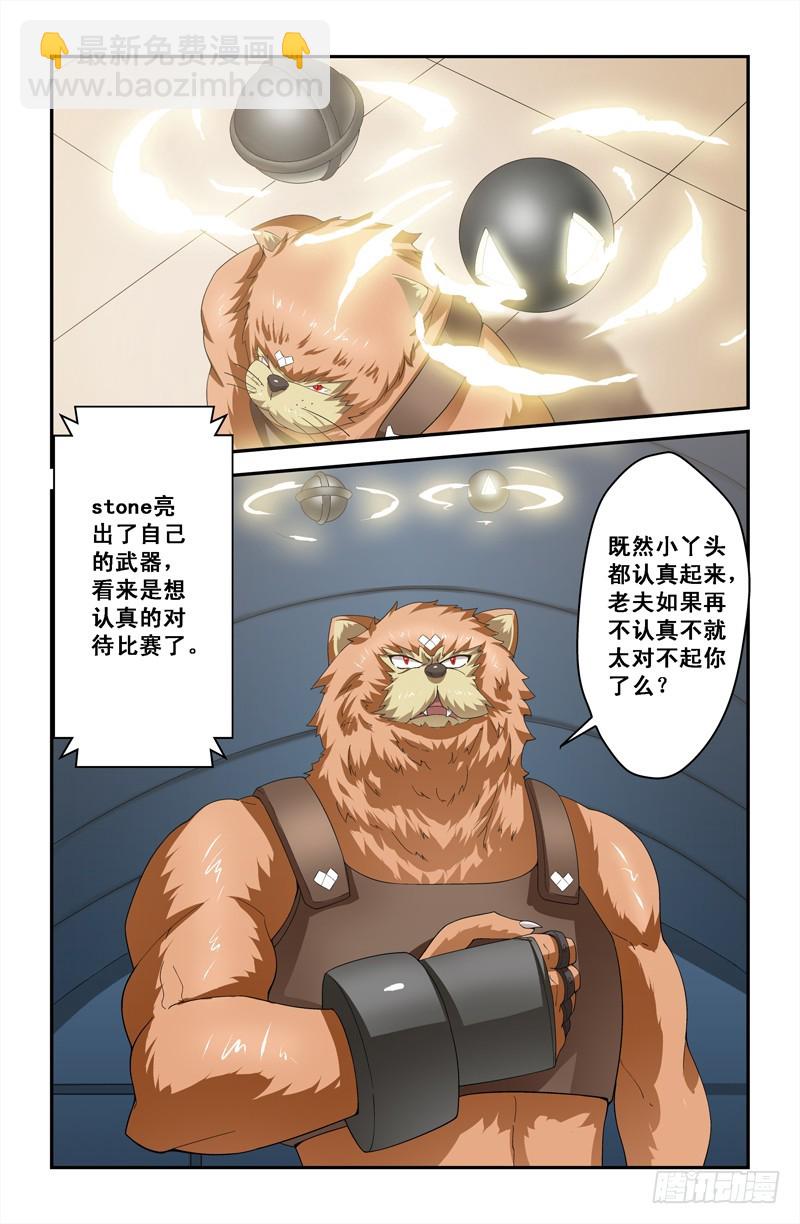 《侵略地球吧,喵》第二十七喵 第3页