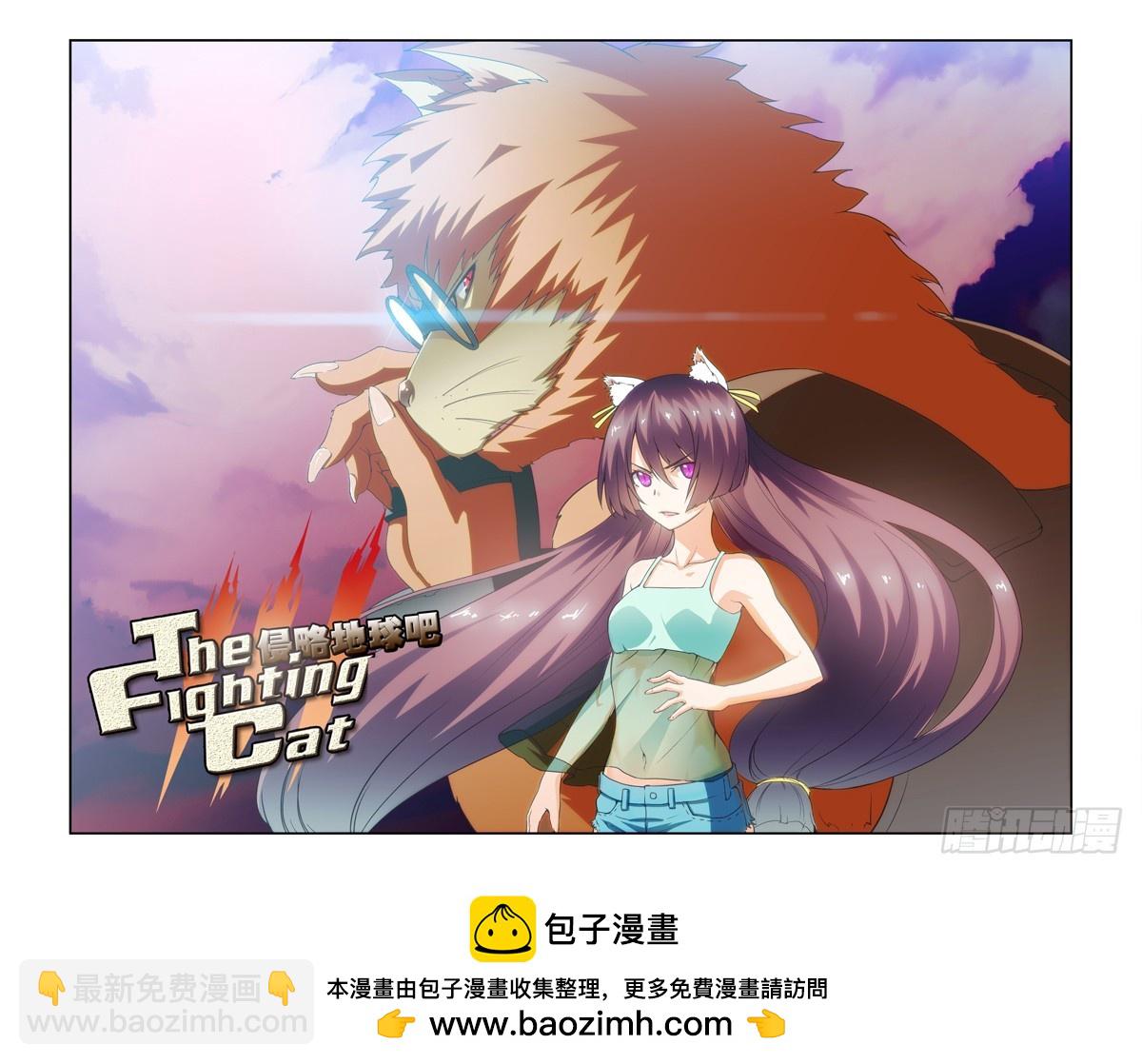 《侵略地球吧,喵》第二十七喵 第8页