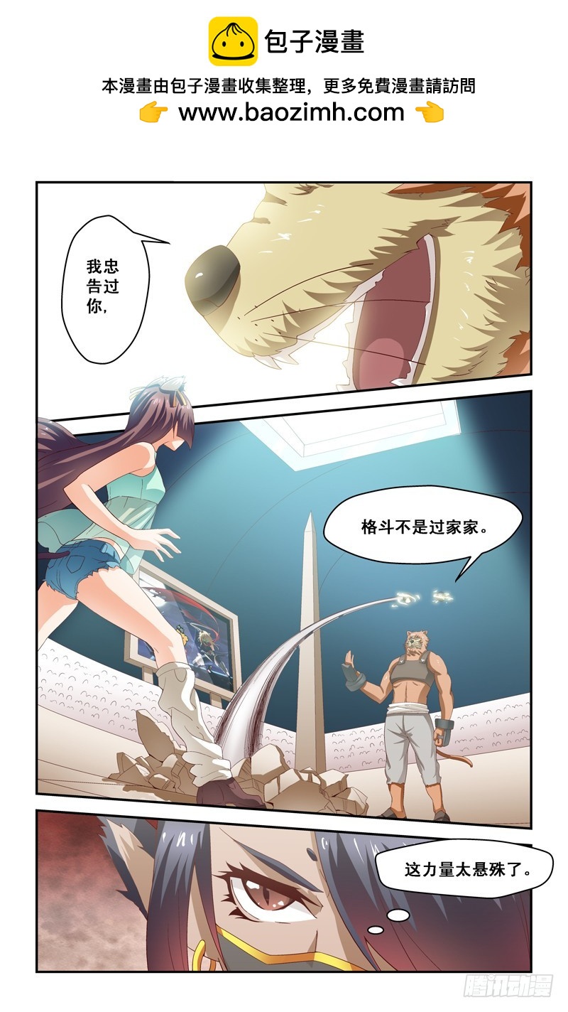 《侵略地球吧,喵》第二十八喵 第2页